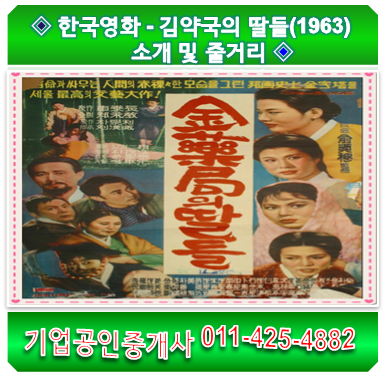 한국영화 - 김약국의 딸들(1963) 소개 및 줄거리