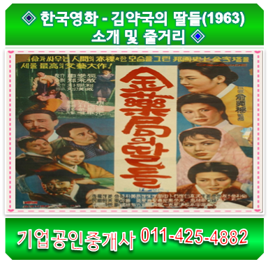 한국영화 - 김약국의 딸들(1963) 소개 및 줄거리