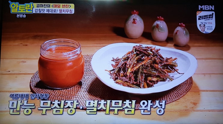  알토란 김하진 만능 무침장 & 멸치무침
