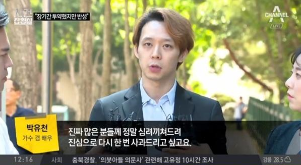  박유천 후회,, 정직하게 살겠다.