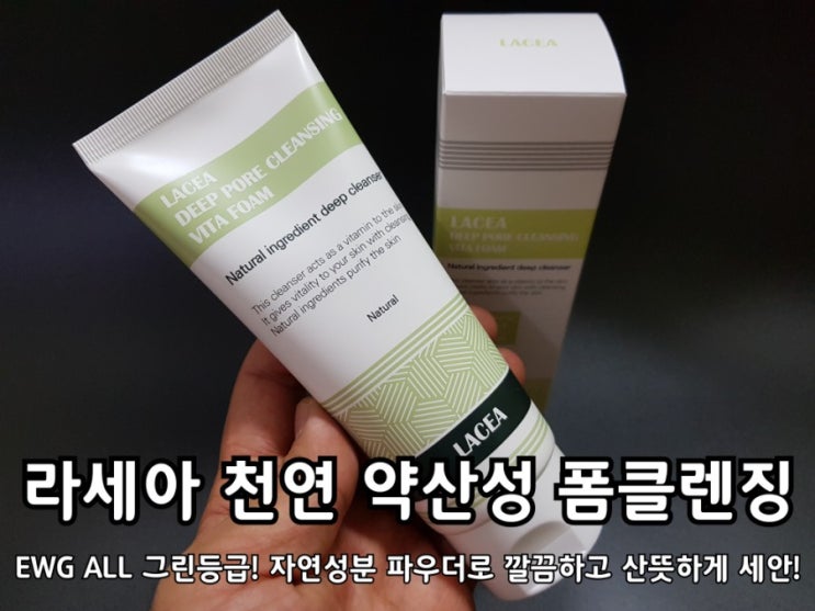 약산성폼클렌징 추천 라세아 여드름 피부 세안 후기. 약산성폼클렌징 추천 라세아 여드름 피부 세안 후기.