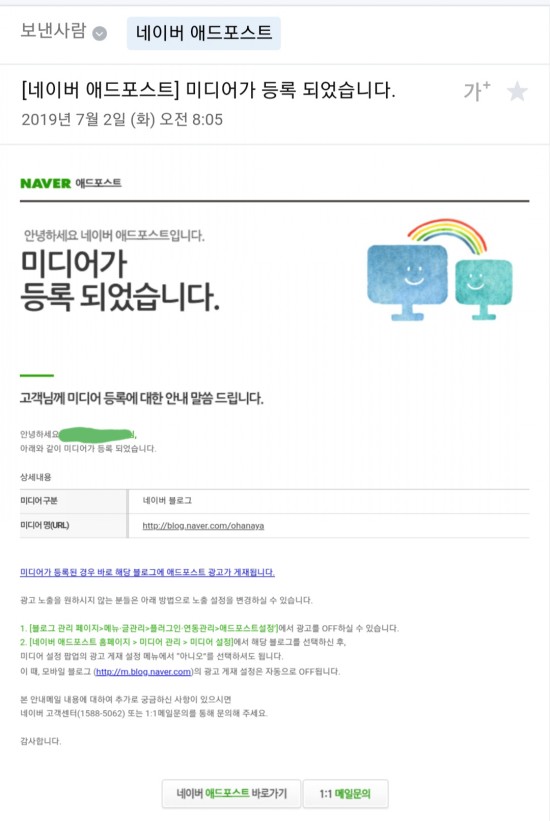  네이버 애드포스트 등록 성공, 블로그광고수익 올리기 첫걸음