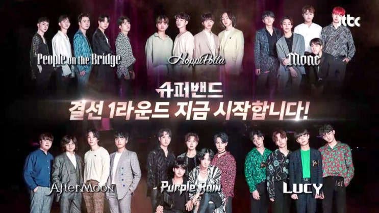  슈퍼밴드 12회 결선 라운드 시작! 나의 픽은 호피폴라~