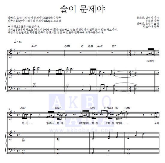  [쉬워요 악보] 장혜진, 윤민수 - 술이 문제야 악보(쉬워요/ 단계별/ 피아노/ 멜로디/ 악보/ 코드/ 가사/ 인기악보/ 최신악보/ 듀엣곡]