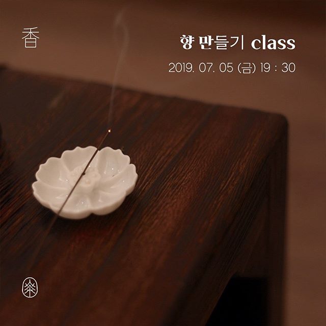  [7월5일] 선향 만들기 class