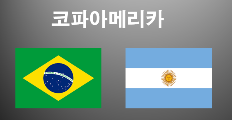  2019코파아메리카