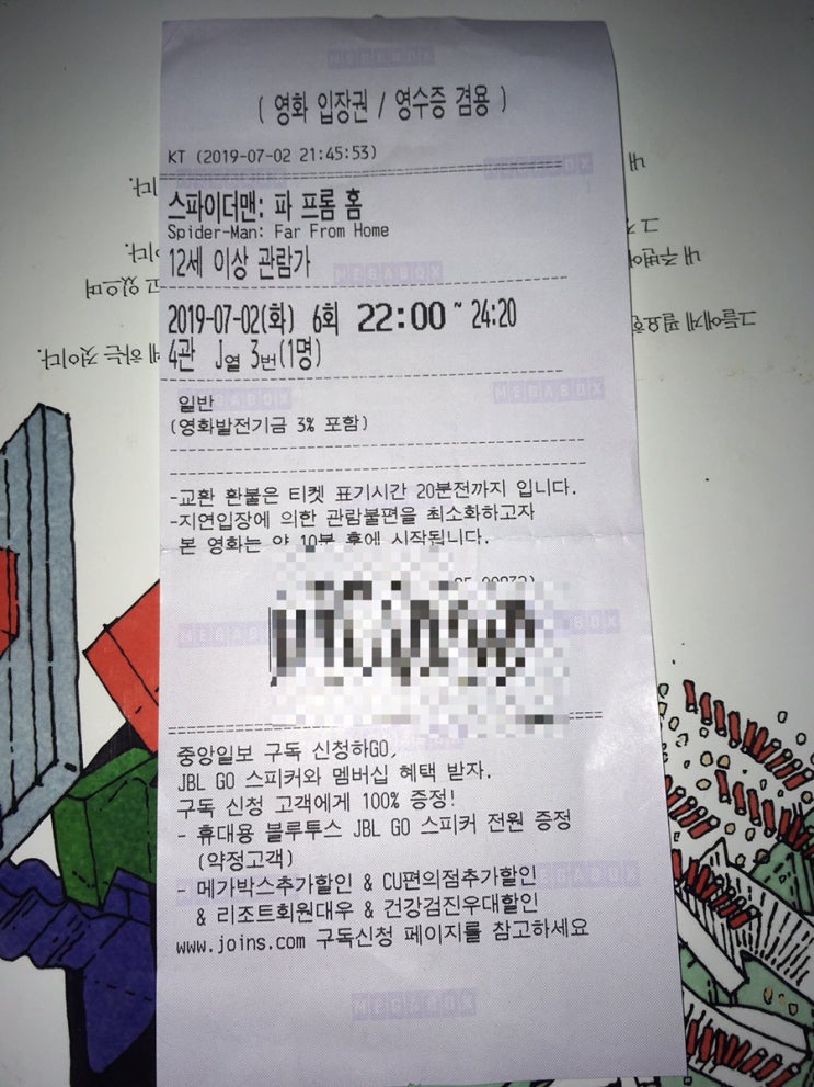  스파이더 맨 - 파 프롬 홈