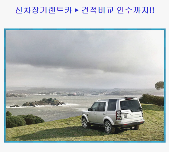  그랜저LPG장기렌트 확실한check 