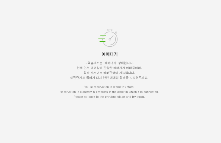  [K리그 vs 유벤투스] 티켓팅 후기(네이버시계와 네이비즘), 티켓 사전발권, 빠른입장, 기타 주의사항
