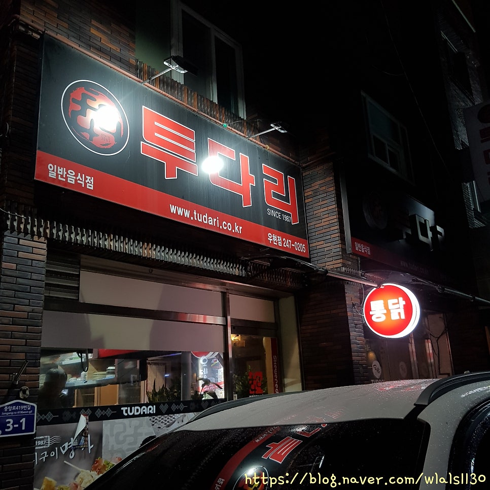 투다리 우현점 사진 1