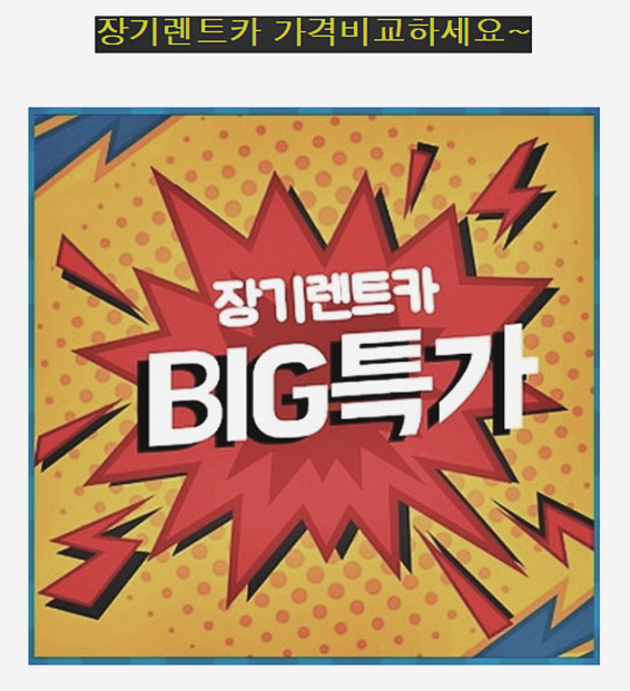  현대자동차장기렌트 확실한check 