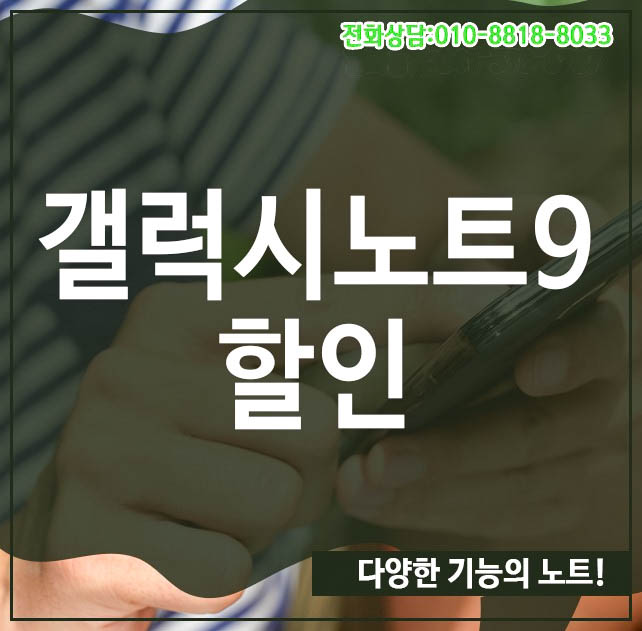  진주/사천, 갤럭시노트9 대란 타이밍?