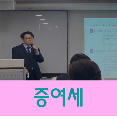  증여세율 확인하고 증여세 분납하자!