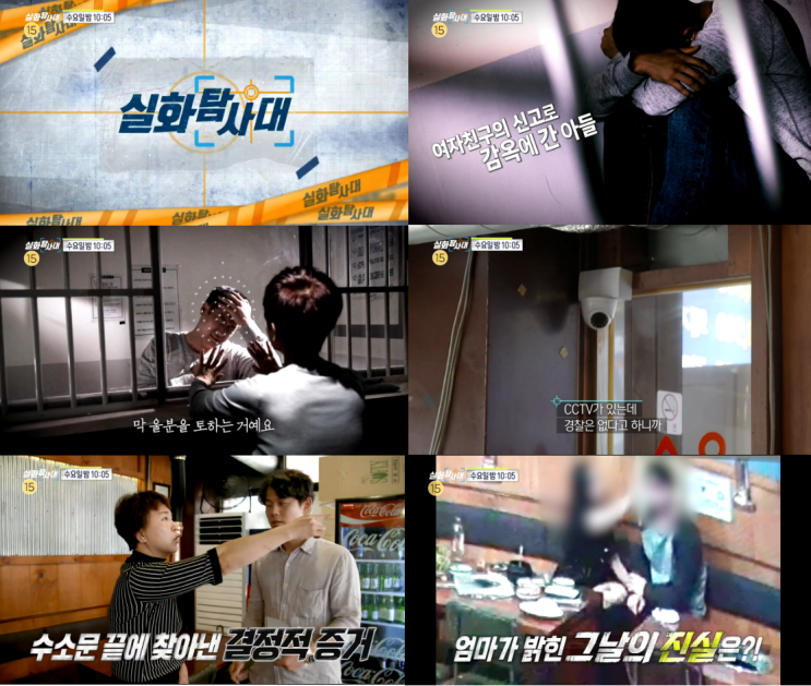  <실화탐사대> 광주 데이트폭행사건의 전말, 학교폭력 피해자?가해자?