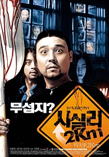  컬트? 코믹? 호러? 뭐가 되든 암튼 재밌다 '시실리 2km'
