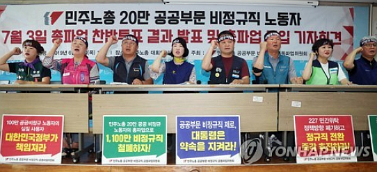  민주노총, 오늘 공공 비정규직 총파업…서울서 대규모 집회