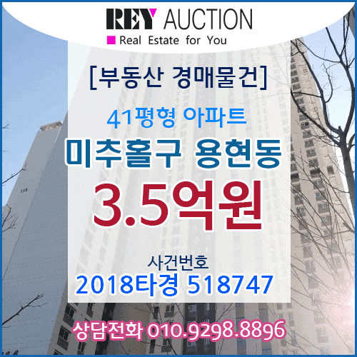  [경매] 인천시 41평형 아파트 경매 매물건 3.5억원  미추홀구 용현동 664 인천SK스카이뷰 114동 35층 인천용학 초등학교근처 매매급매분양전세시세가격보다싼 아파트경매 2018타경518747
