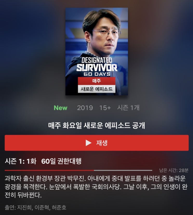  60일 지정생존자