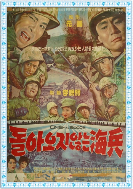 ◈한국영화 - 돌아오지 않는 해병(1963) 소개 및 줄거리◈
