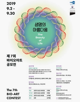  (~9/30) 제 7회 바이오아트 공모전