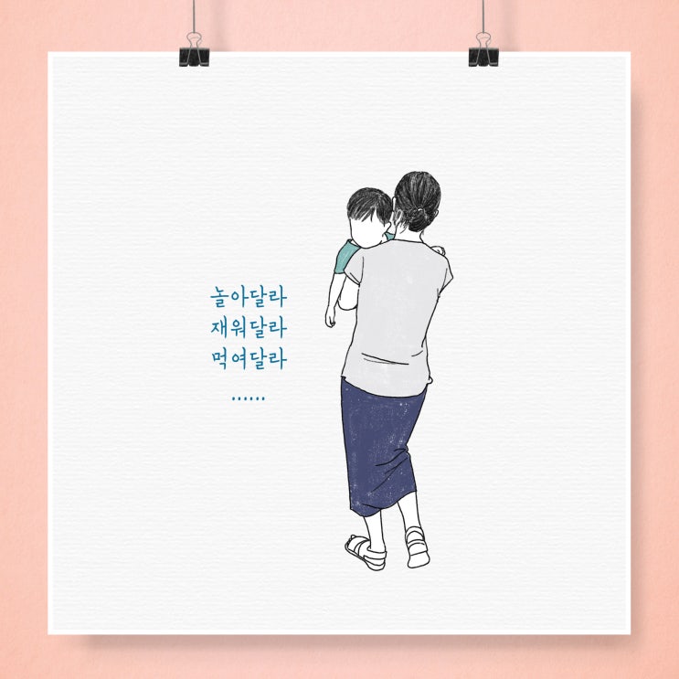  아내 /  금세 다가올 사춘기를 떠올려보면