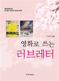  영화로 쓰는 러브레터
