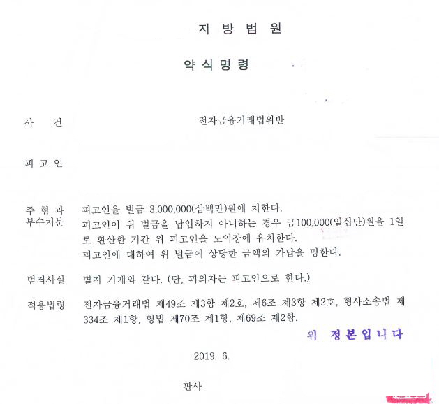  수수료 지급약속받고 체크카드빌려줘 벌금형 약식명령 받은 사례