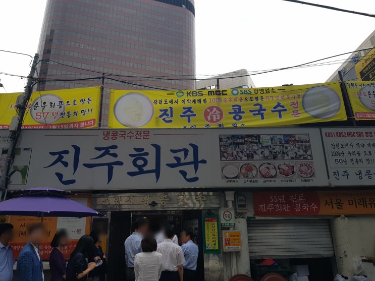  서울시청 근처 콩국수 진주집 진주회관