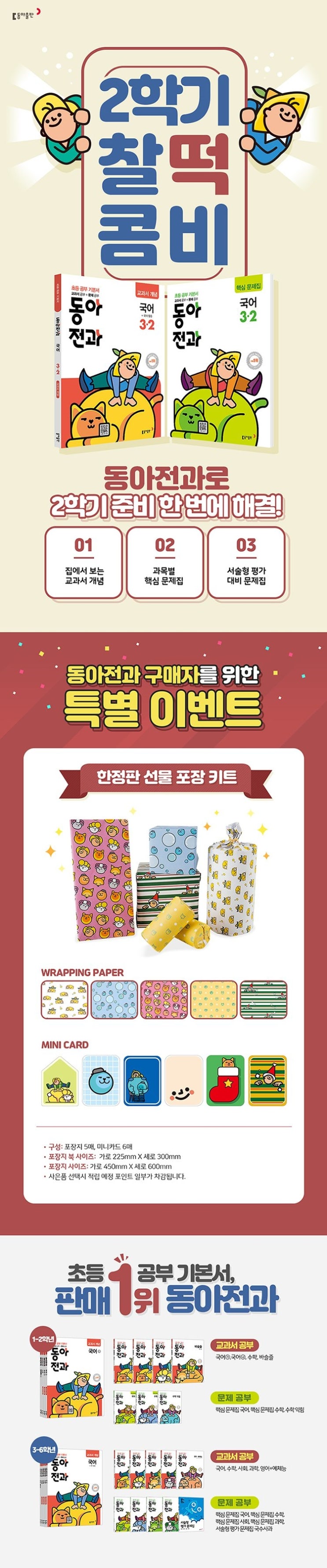  초등문제집 초등참고서추천 동아전과 2학기 준비 미리 미리 해보자구요.