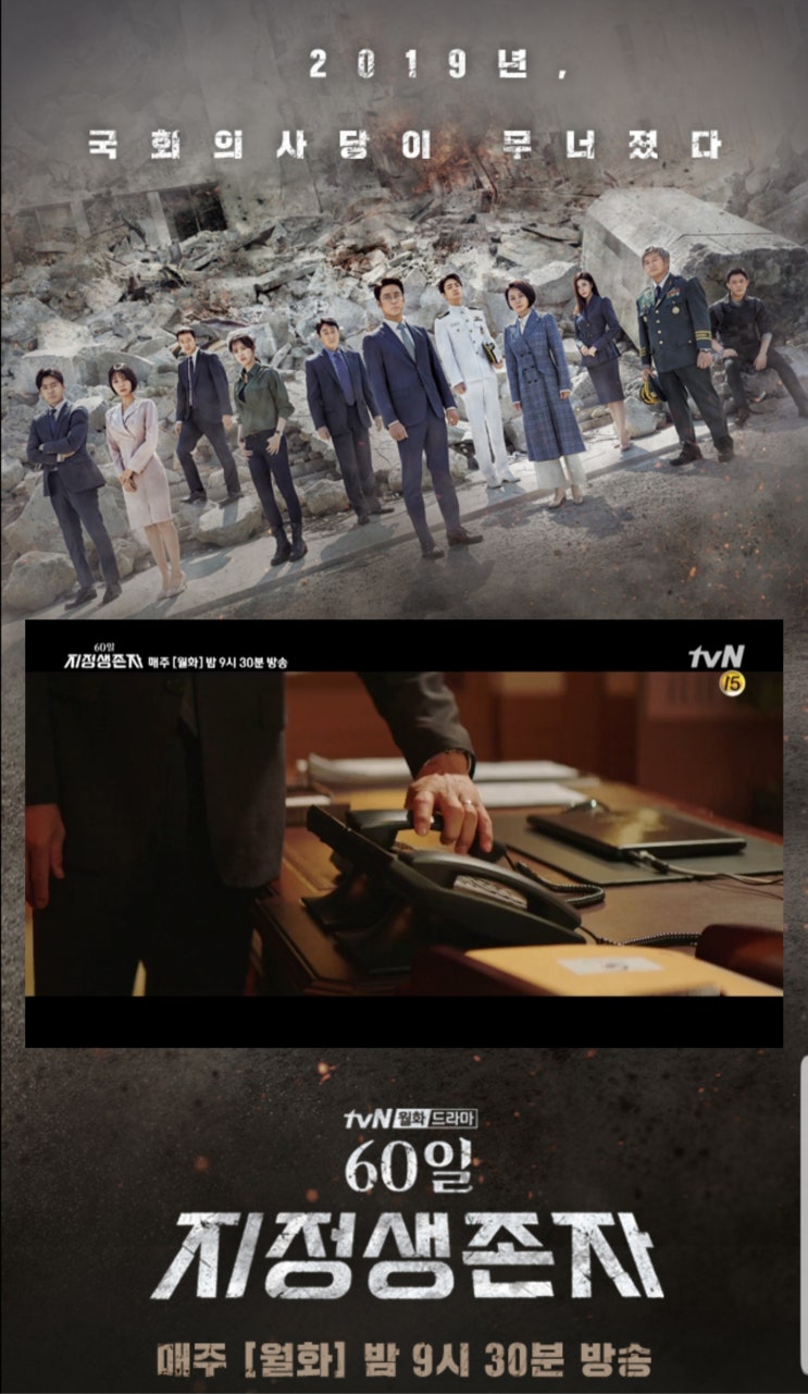  tvn 새드라마 60일 지정생존자, 작품이다.