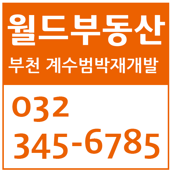  계수범박재개발 현대건설 컨소시움 일반분양 시동