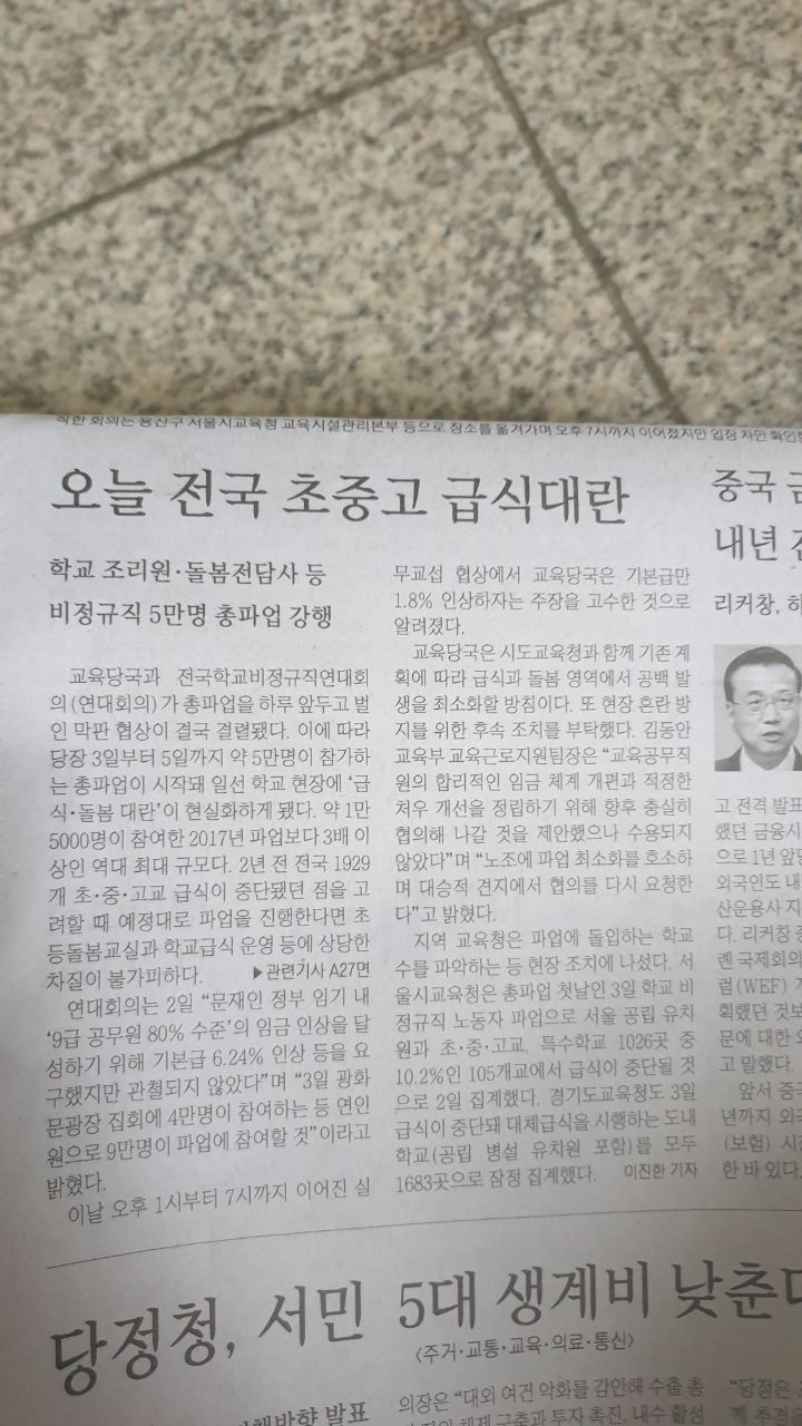 무상급식 관련주 오늘 전국 초중고 급식대란