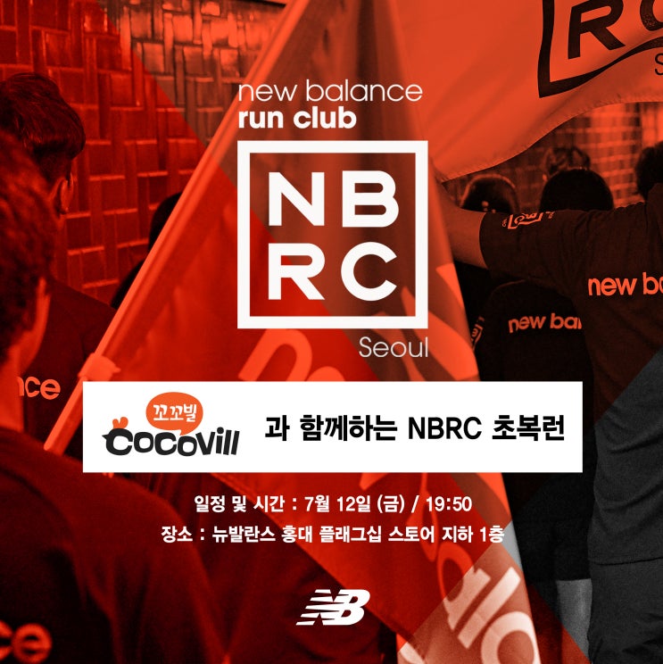  :: NBRC_seoul #EVENT 초복런 ::