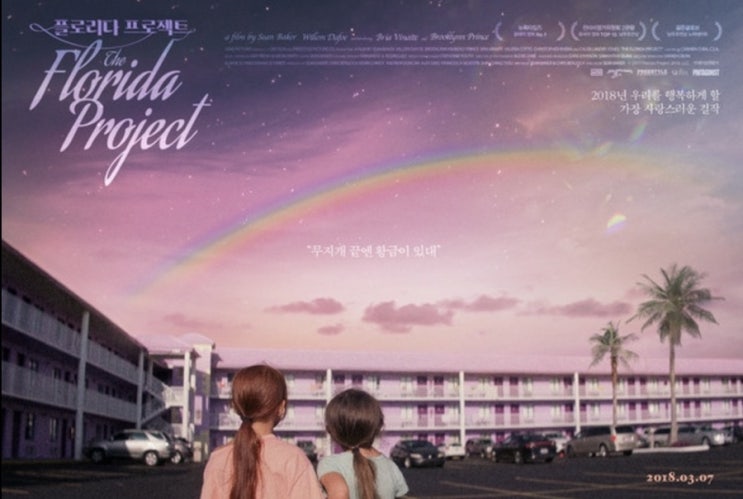플로리다 프로젝트 :: Florida Project :: 개인적인 리뷰 (스포가득)