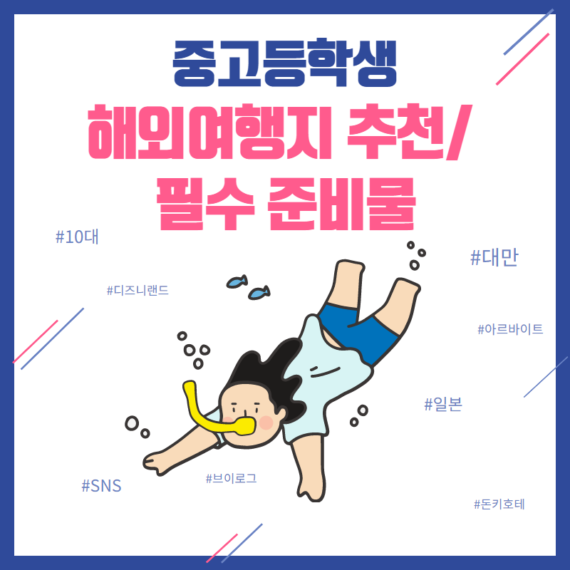 중학생이 되는 아들과 갔다온 가족여행일기!!