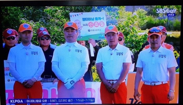 블루원상주cc sbs키움증권배 고교동창 골프최강전 청평고 vs 진량고 라운딩 시청후기