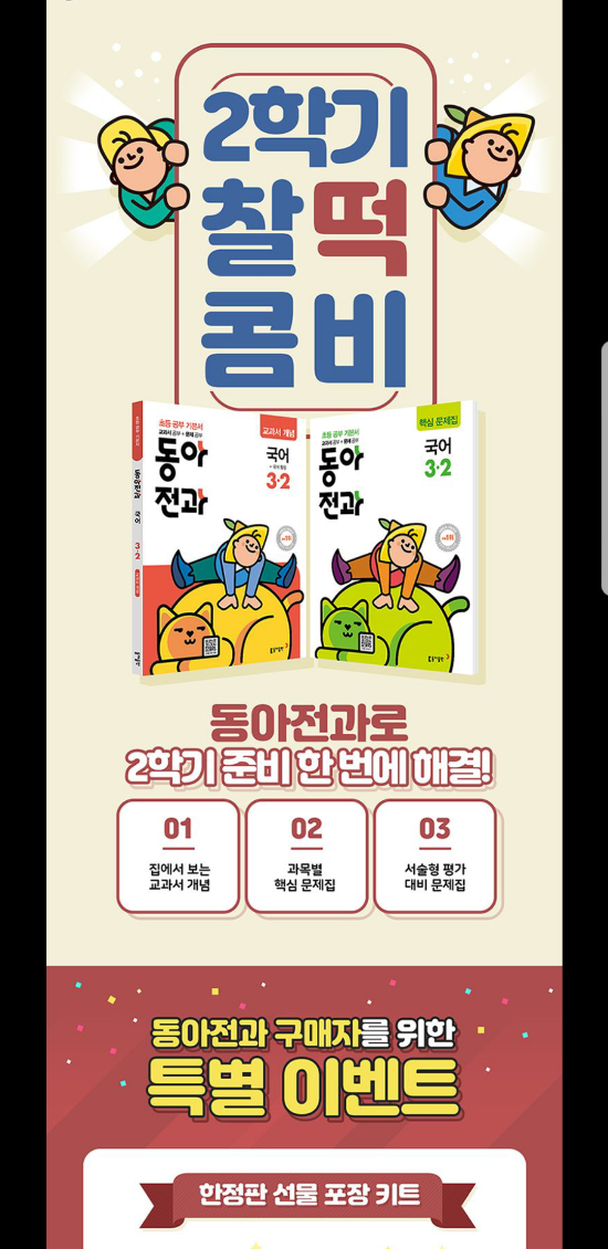  [동아출판] 2학기 문제집 찰떡콤비로 함께해요~~^^