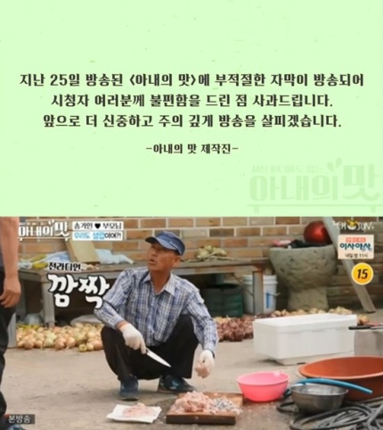 '아내의 맛' 제작진, '전라디언' 자막 사용 다시 한 번 사과 '아내의 맛' 제작진, '전라디언' 자막 사용 다시 한 번 사과