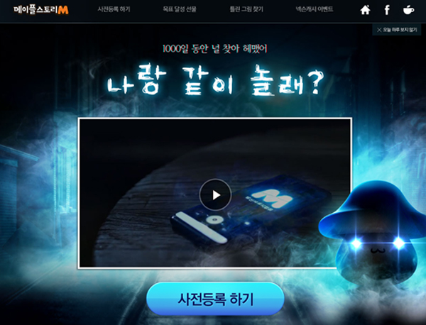 [메이플스토리M] 모바일RPG게임 납량특집 떡밥 & 사전예약 리뷰