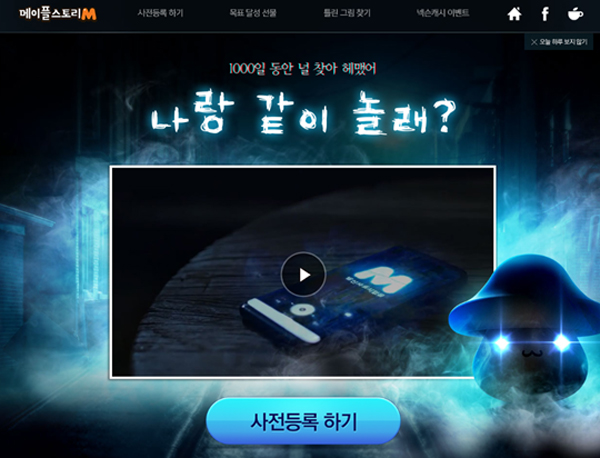  [메이플스토리M] 모바일RPG게임 납량특집 떡밥 & 사전예약 리뷰