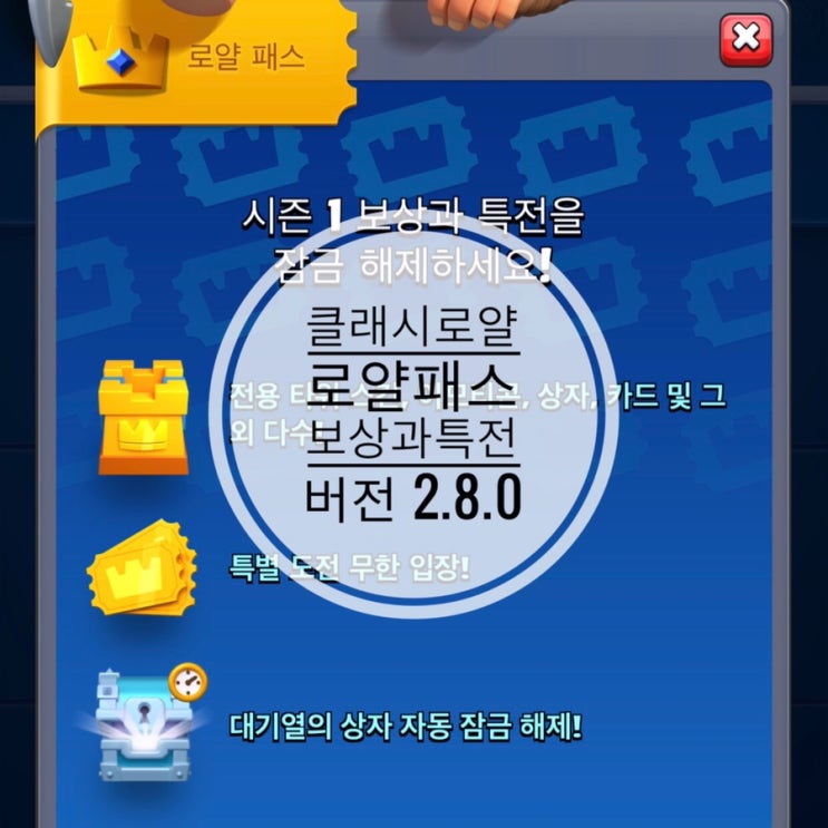  클래시로얄 로얄패스 대홍수 시즌1 보상과 특전(feat. 생선 이모티콘)