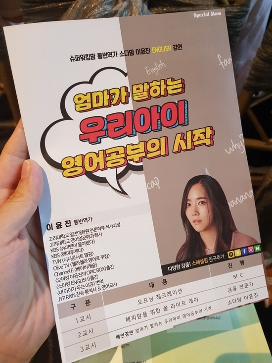  [부산 스페셜맘 강연] 소다맘 이윤진 강사님 "엄마가 말하는 우리 아이 영어공부의 시작"