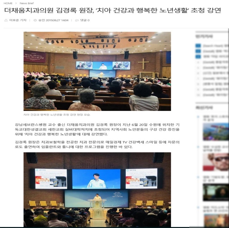  더채움치과 대표원장 세한교회 명사 초청 강연