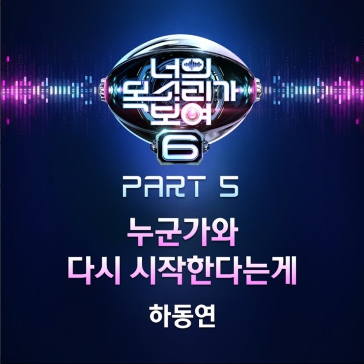  누군가와 다시 시작한다는게  하동연-가사