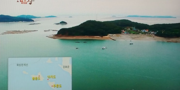  11 토종밥상,'민통선 섬의 밥상'