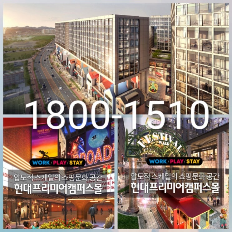  다산상가 '현대프리미어캠퍼스몰 분양'