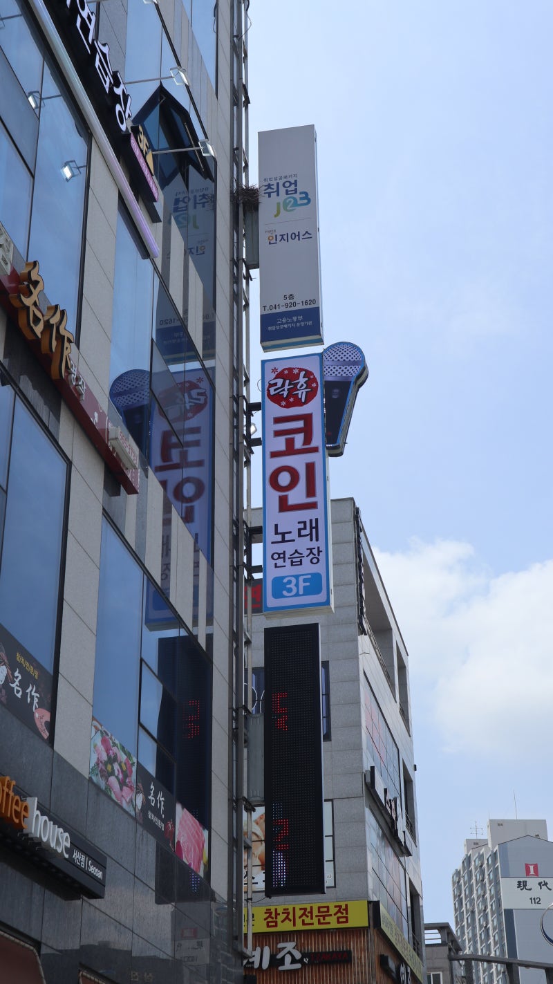 서산 코인노래방 / 서산 노래방 ) 락휴코인노래방 서산호수공원점 : 네이버 블로그