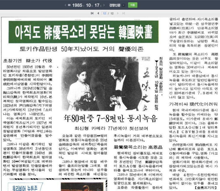  아직도 배우 목소리 못담는 한국영화 '거의 성우 의존', 1985.10.17