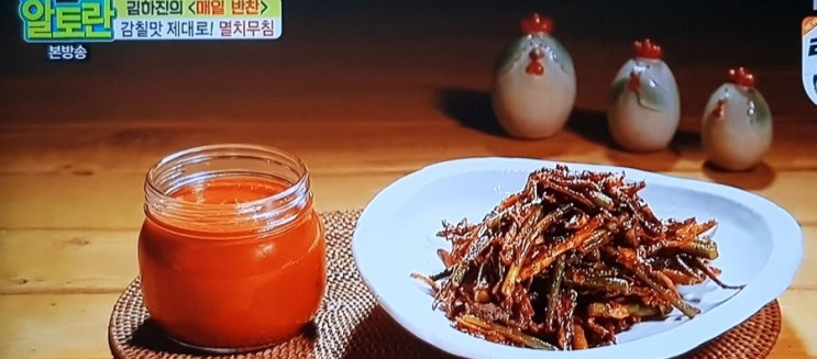  알토란 만능장과 멸치무침 만드는법