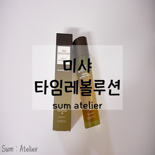 [미샤]타임레볼루션 아르테미시아 트리트먼트 에센스(개똥쑥 에센스)
